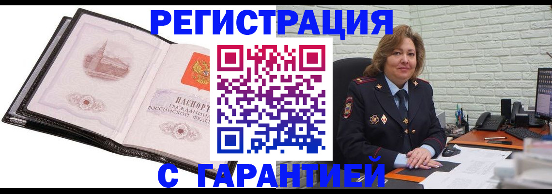 прописка в Переславль-Залесском